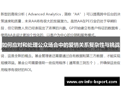如何应对和处理公众场合中的爱情关系复杂性与挑战