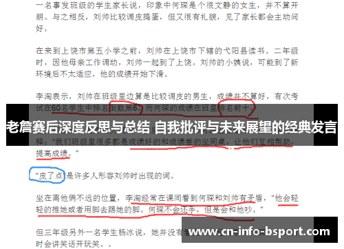 老詹赛后深度反思与总结 自我批评与未来展望的经典发言