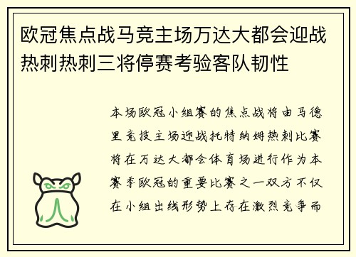 欧冠焦点战马竞主场万达大都会迎战热刺热刺三将停赛考验客队韧性 欧冠焦点战马竞主场万达大都会迎战热刺热刺三将停赛考验客队韧性