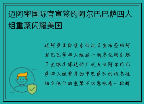 迈阿密国际官宣签约阿尔巴巴萨四人组重聚闪耀美国