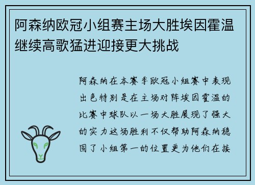 阿森纳欧冠小组赛主场大胜埃因霍温继续高歌猛进迎接更大挑战 阿森纳欧冠小组赛主场大胜埃因霍温继续高歌猛进迎接更大挑战