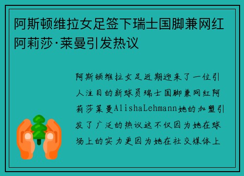 阿斯顿维拉女足签下瑞士国脚兼网红阿莉莎·莱曼引发热议 阿斯顿维拉女足签下瑞士国脚兼网红阿莉莎·莱曼引发热议