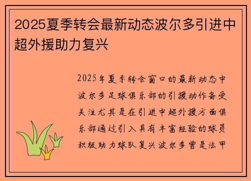 2025夏季转会最新动态波尔多引进中超外援助力复兴