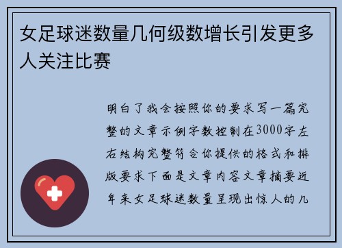 女足球迷数量几何级数增长引发更多人关注比赛