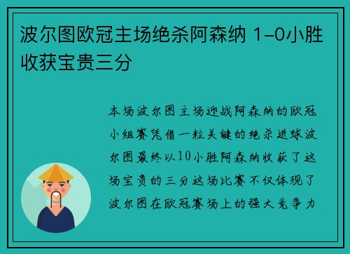 波尔图欧冠主场绝杀阿森纳 1-0小胜收获宝贵三分