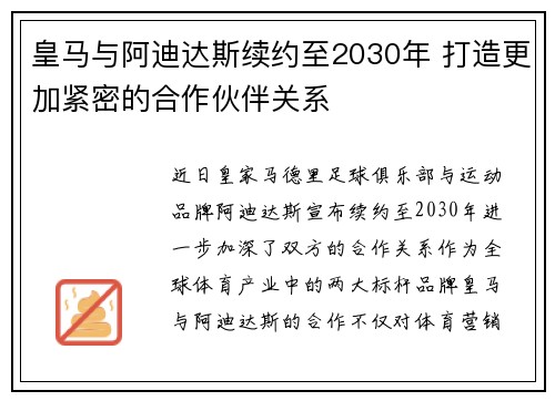 皇马与阿迪达斯续约至2030年 打造更加紧密的合作伙伴关系 皇马与阿迪达斯续约至2030年 打造更加紧密的合作伙伴关系