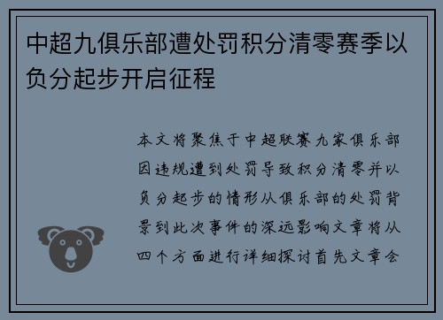 中超九俱乐部遭处罚积分清零赛季以负分起步开启征程 中超九俱乐部遭处罚积分清零赛季以负分起步开启征程