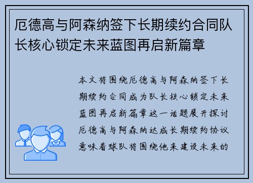 厄德高与阿森纳签下长期续约合同队长核心锁定未来蓝图再启新篇章 厄德高与阿森纳签下长期续约合同队长核心锁定未来蓝图再启新篇章