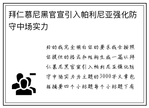 拜仁慕尼黑官宣引入帕利尼亚强化防守中场实力
