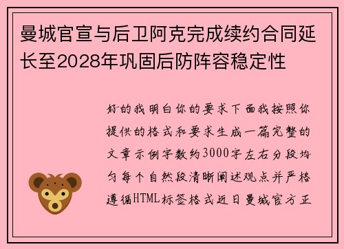 曼城官宣与后卫阿克完成续约合同延长至2028年巩固后防阵容稳定性