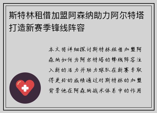 斯特林租借加盟阿森纳助力阿尔特塔打造新赛季锋线阵容 斯特林租借加盟阿森纳助力阿尔特塔打造新赛季锋线阵容
