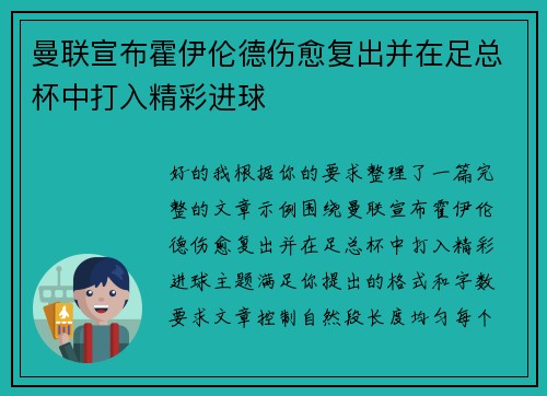 曼联宣布霍伊伦德伤愈复出并在足总杯中打入精彩进球
